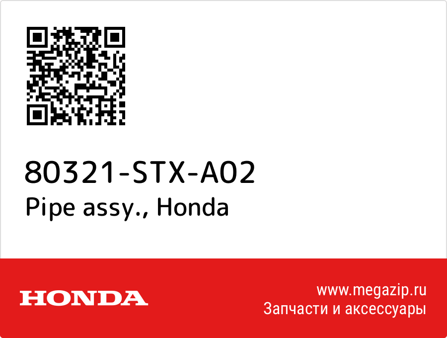 

Pipe assy. Honda 80321-STX-A02