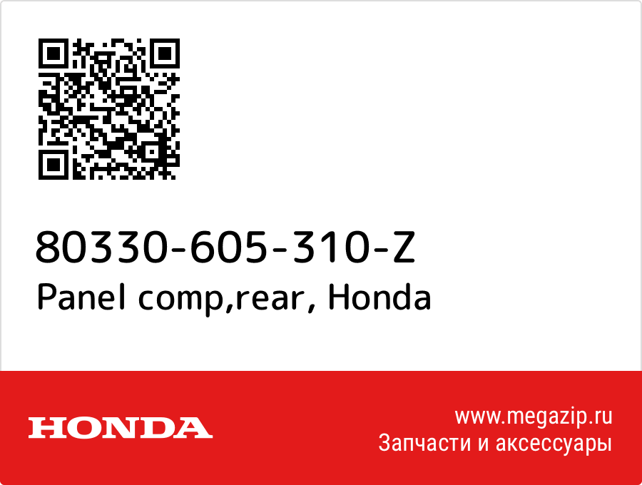 

Panel comp,rear Honda 80330-605-310-Z
