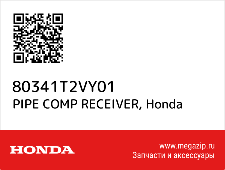 

PIPE COMP RECEIVER Honda 80341T2VY01