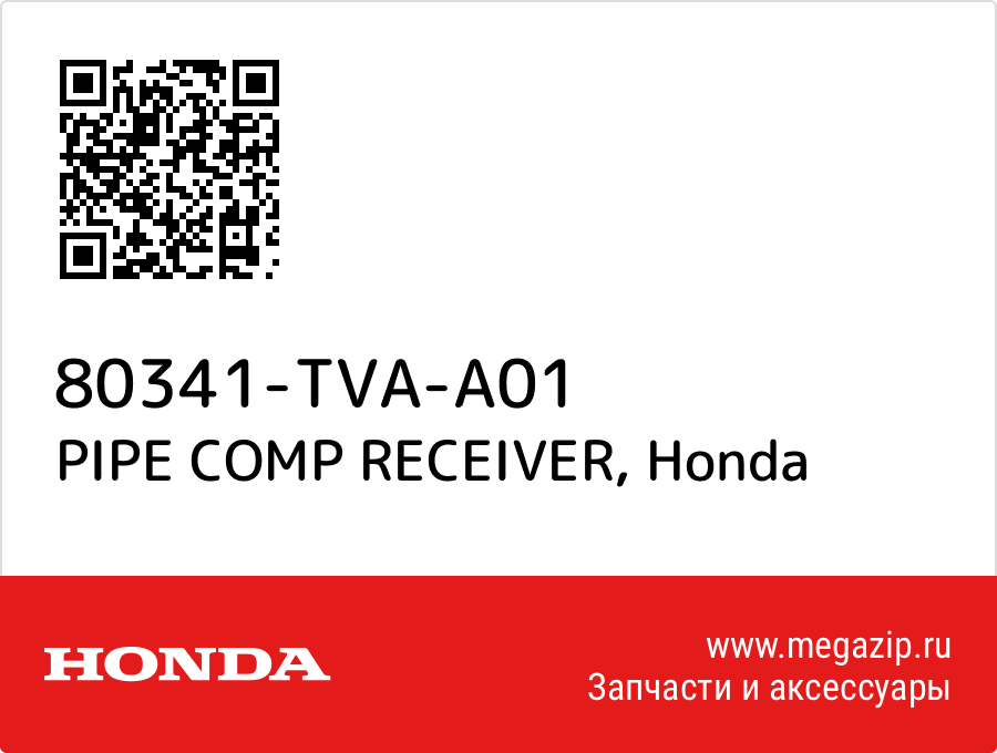 

PIPE COMP RECEIVER Honda 80341-TVA-A01