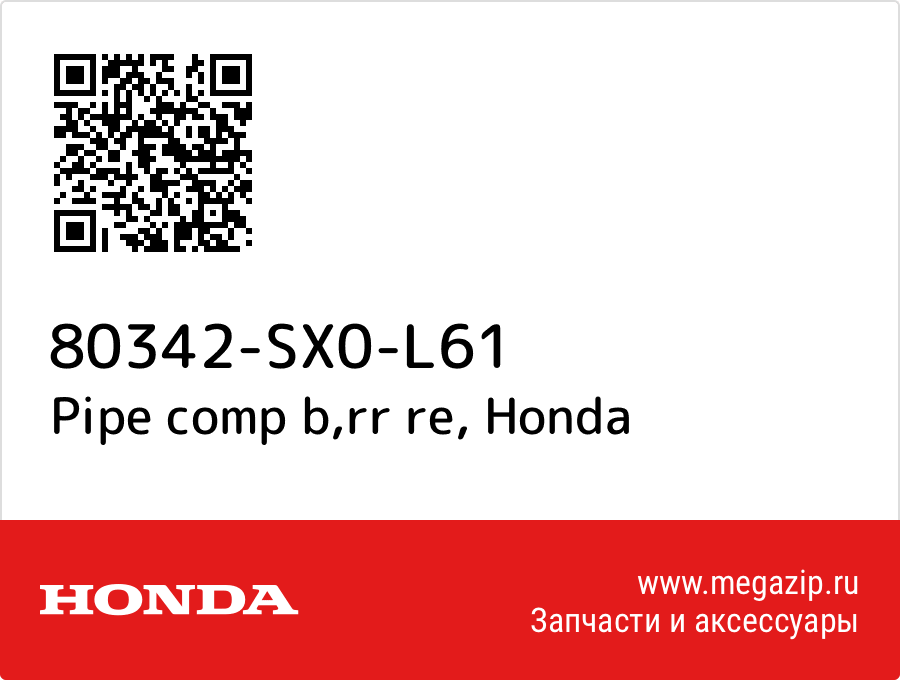 

Pipe comp b,rr re Honda 80342-SX0-L61