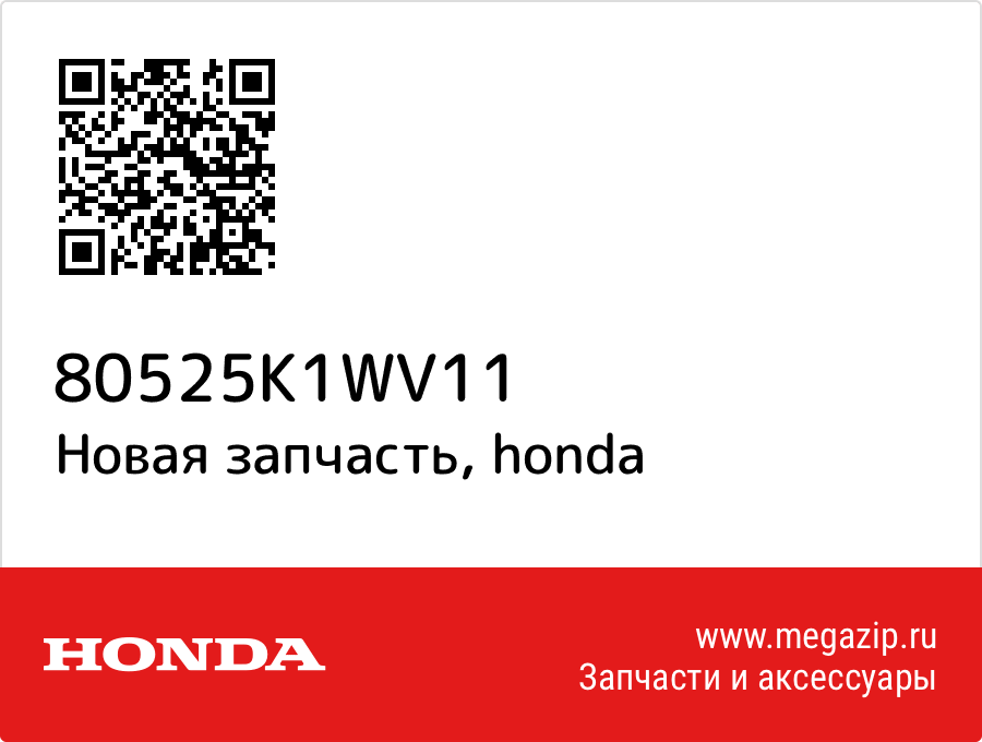 

Sensor, Ambient Honda 80525-K1W-V11