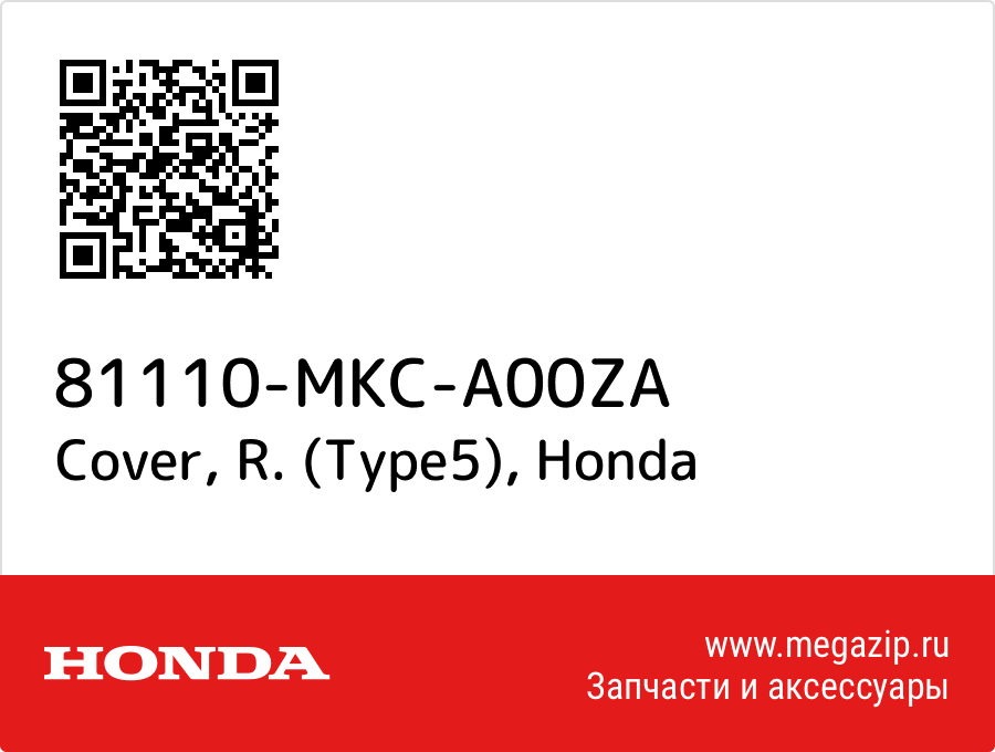 

Cover, R. (Type5) Honda 81110-MKC-A00ZA