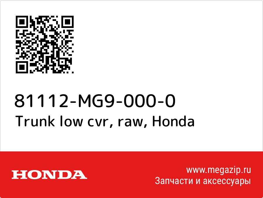 Trunk low cvr, raw Honda 81112-MG9-000-0  - купить со скидкой