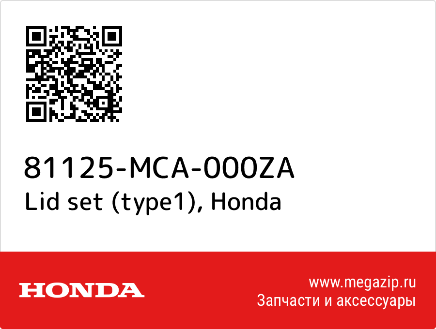 

Lid set (type1) Honda 81125-MCA-000ZA