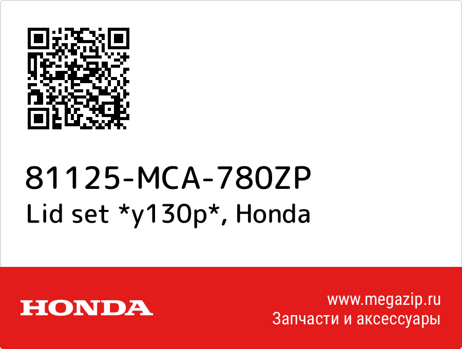 

Lid set *y130p* Honda 81125-MCA-780ZP