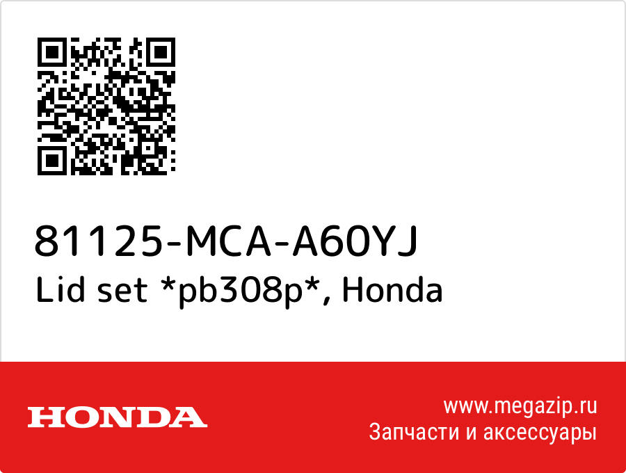 

Lid set *pb308p* Honda 81125-MCA-A60YJ