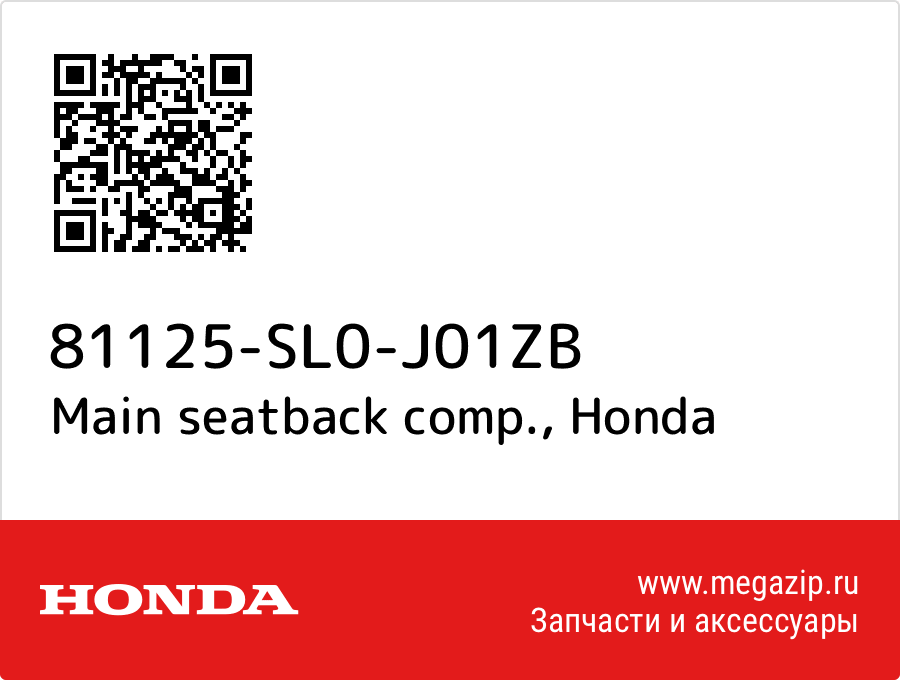 

Main seatback comp. Honda 81125-SL0-J01ZB