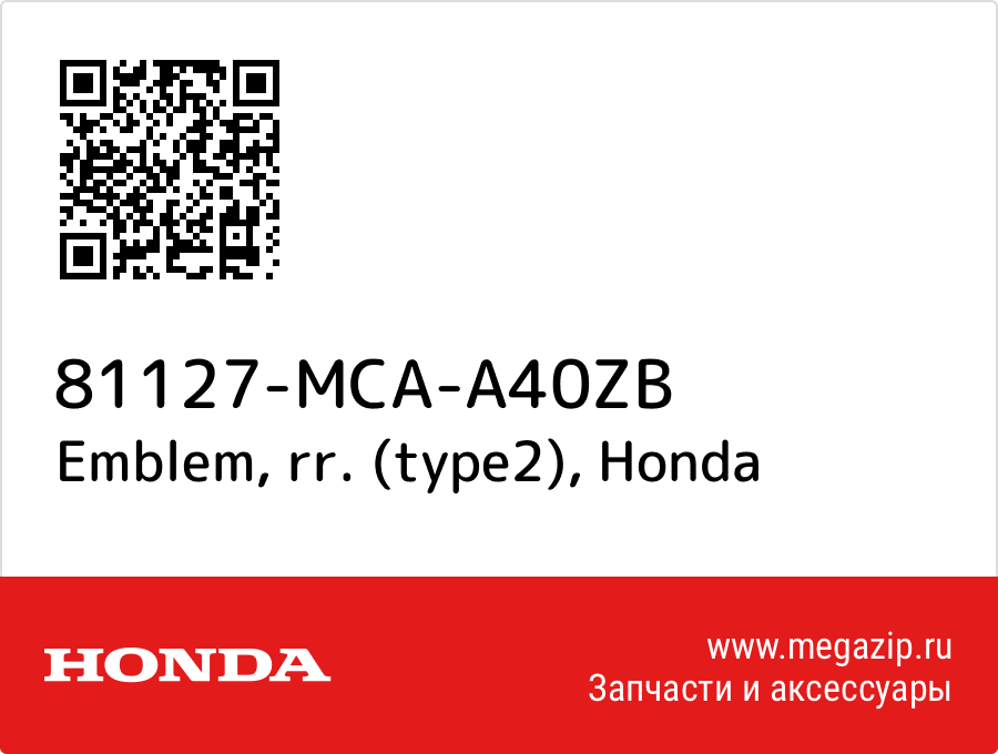 

Emblem, rr. (type2) Honda 81127-MCA-A40ZB