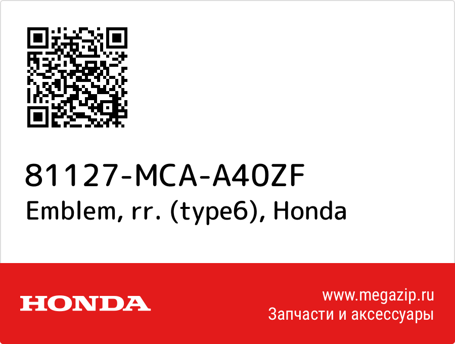 

Emblem, rr. (type6) Honda 81127-MCA-A40ZF