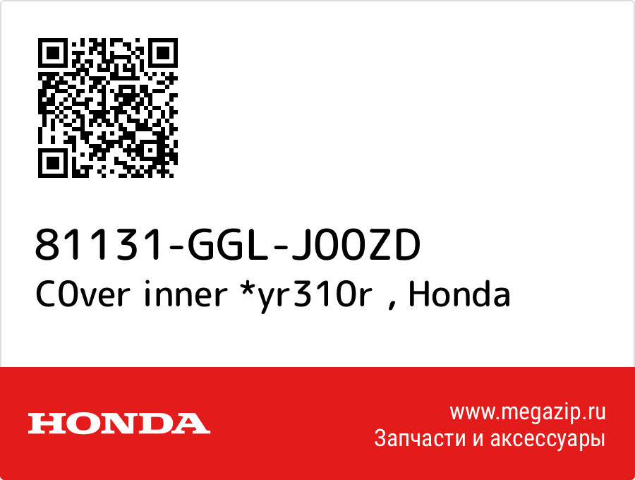 

C0ver inner *yr310r伞 Honda 81131-GGL-J00ZD