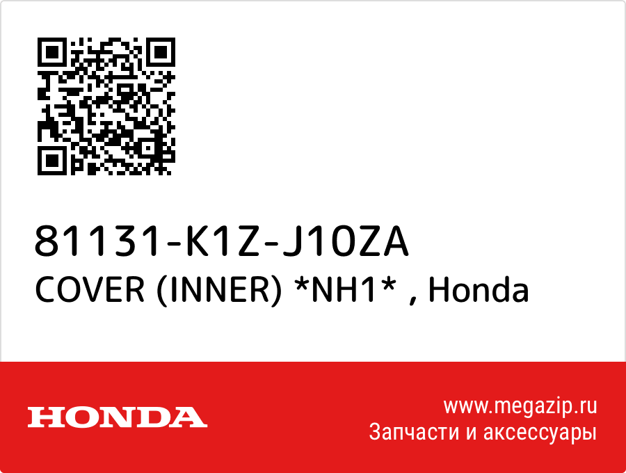 

COVER (INNER) *NH1* Honda 81131-K1Z-J10ZA