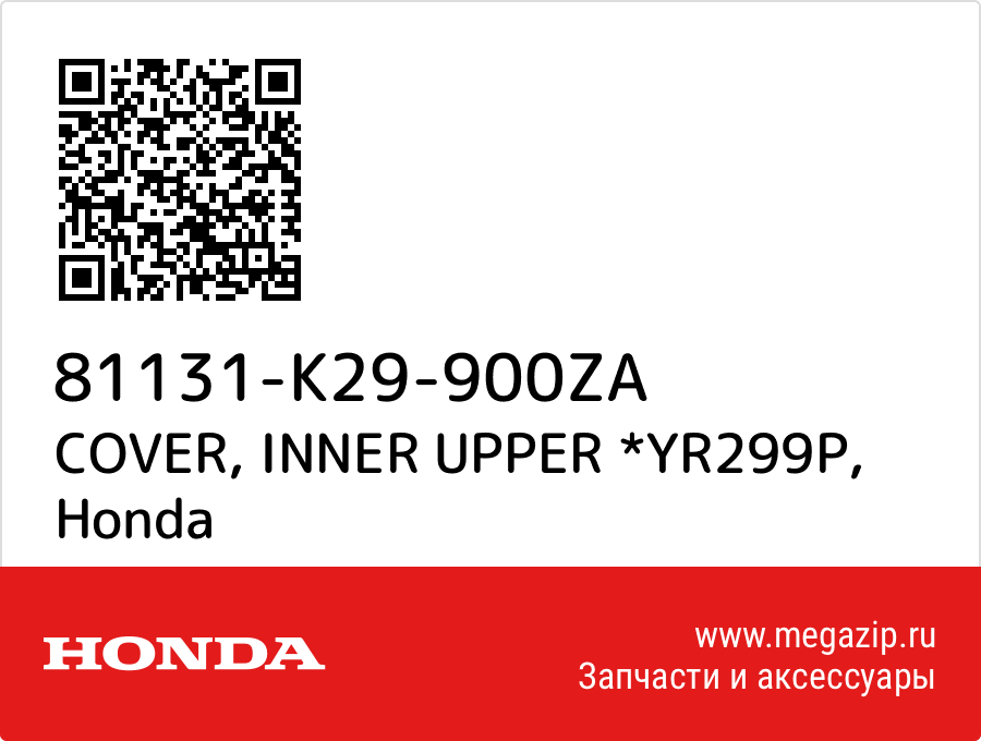 

COVER, INNER UPPER *YR299P Honda 81131-K29-900ZA