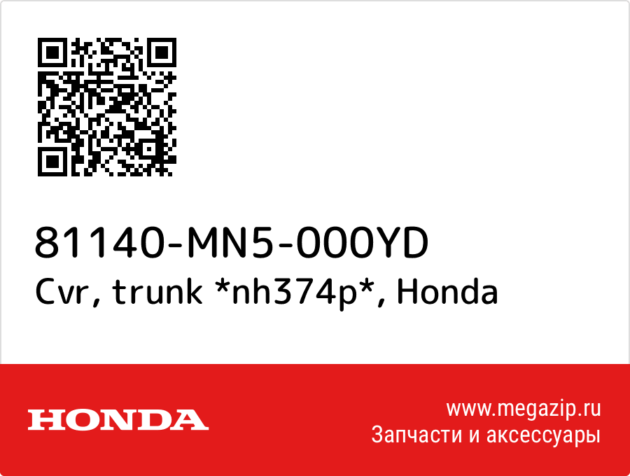 

Cvr, trunk *nh374p* Honda 81140-MN5-000YD