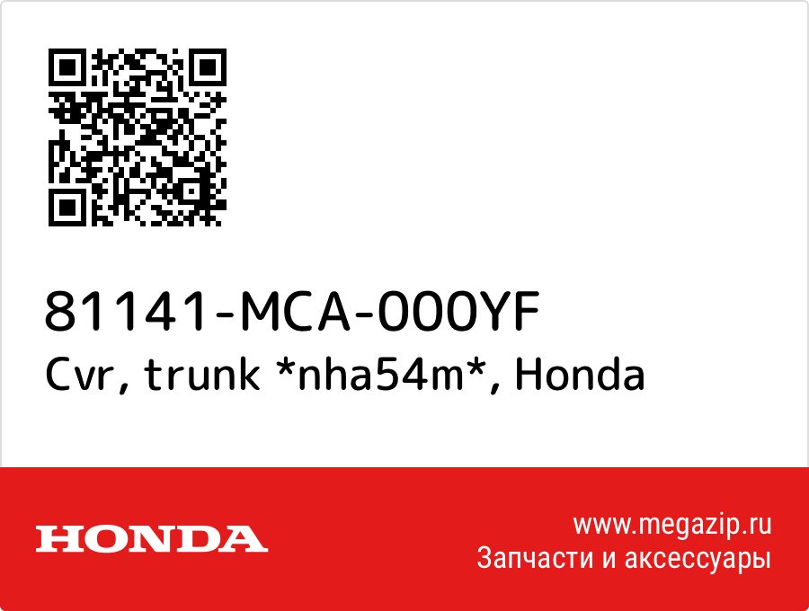 

Cvr, trunk *nha54m* Honda 81141-MCA-000YF