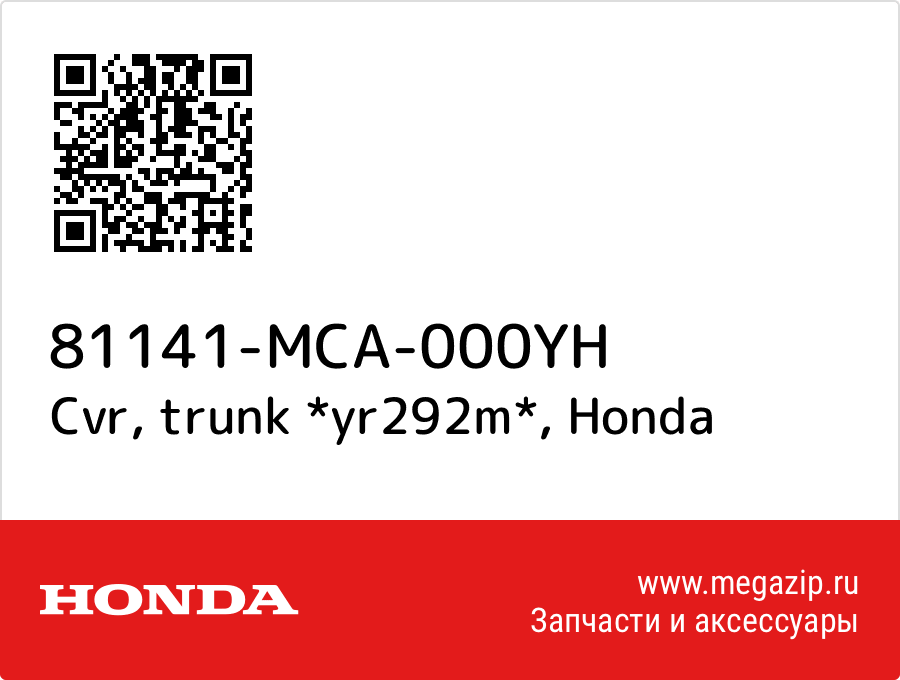 

Cvr, trunk *yr292m* Honda 81141-MCA-000YH