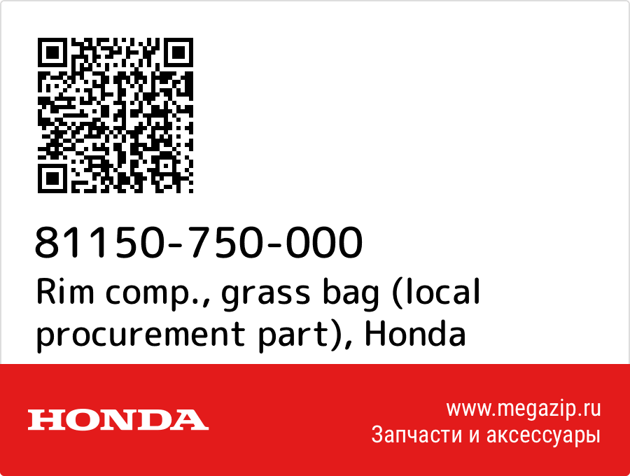 

Rim comp., grass bag (local procurement part) Honda 81150-750-000