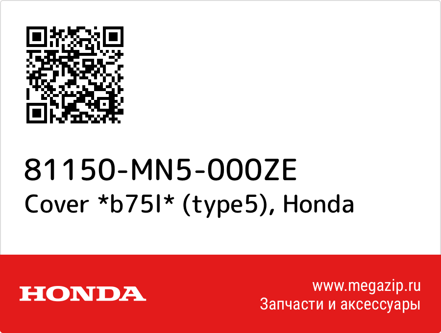 

Cover *b75l* (type5) Honda 81150-MN5-000ZE