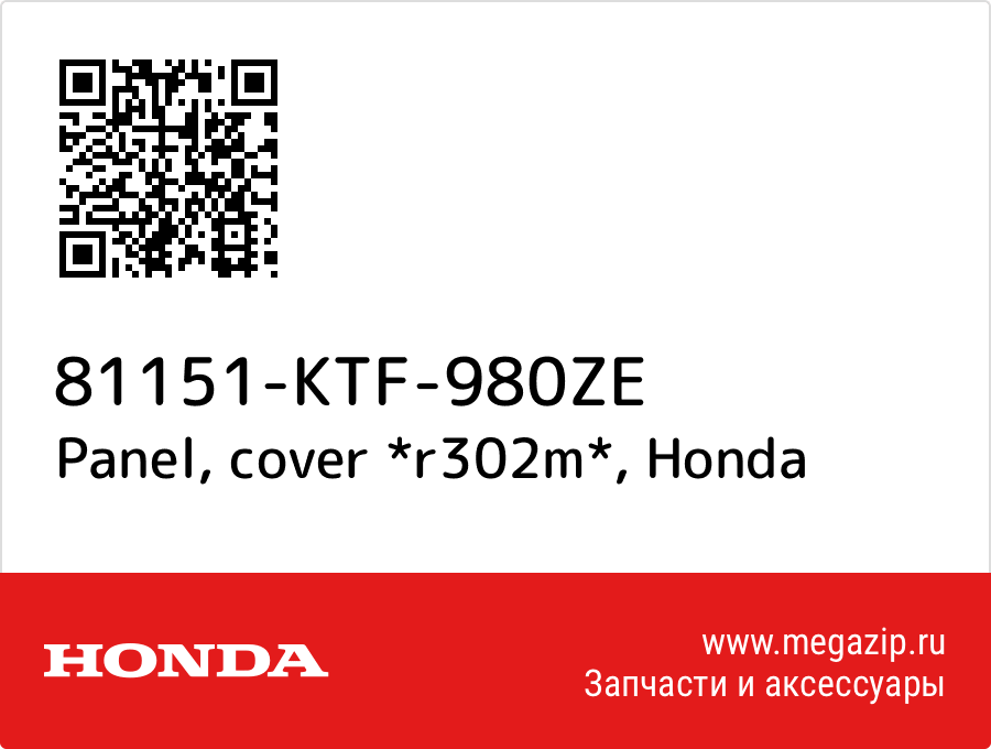 

Panel, cover *r302m* Honda 81151-KTF-980ZE