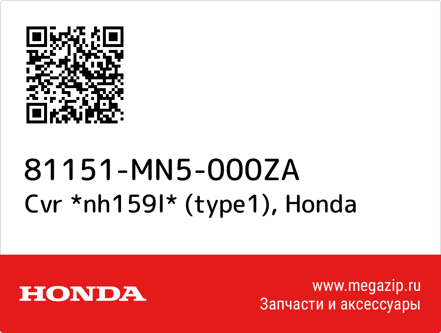 

Cvr *nh159l* (type1) Honda 81151-MN5-000ZA