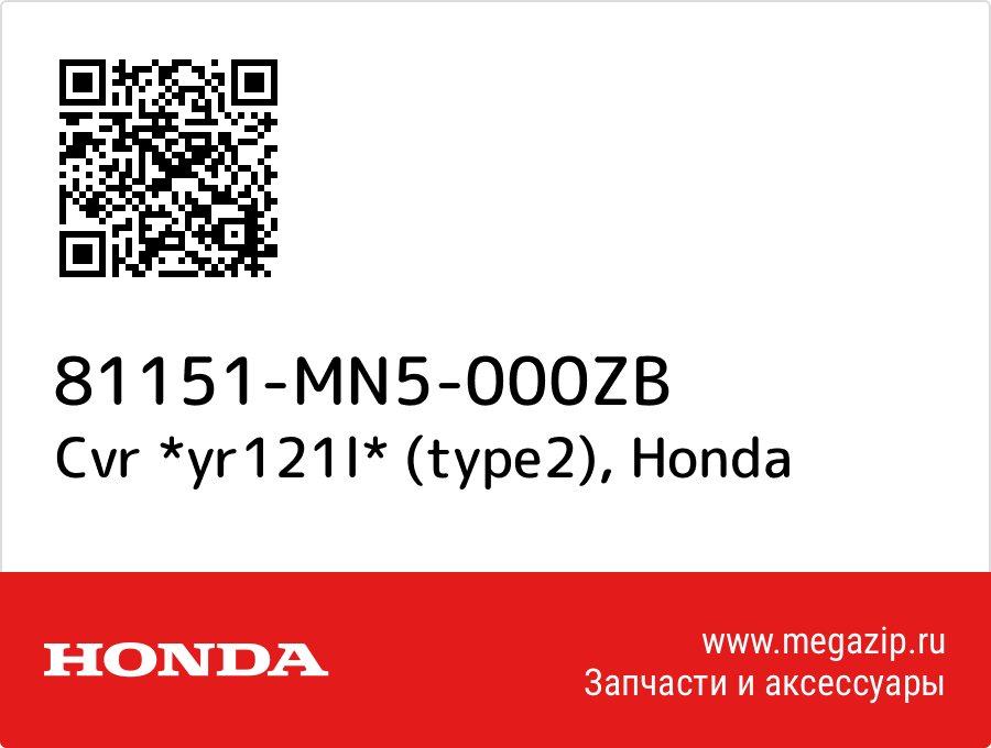 

Cvr *yr121l* (type2) Honda 81151-MN5-000ZB