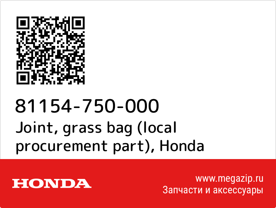 

Joint, grass bag (local procurement part) Honda 81154-750-000