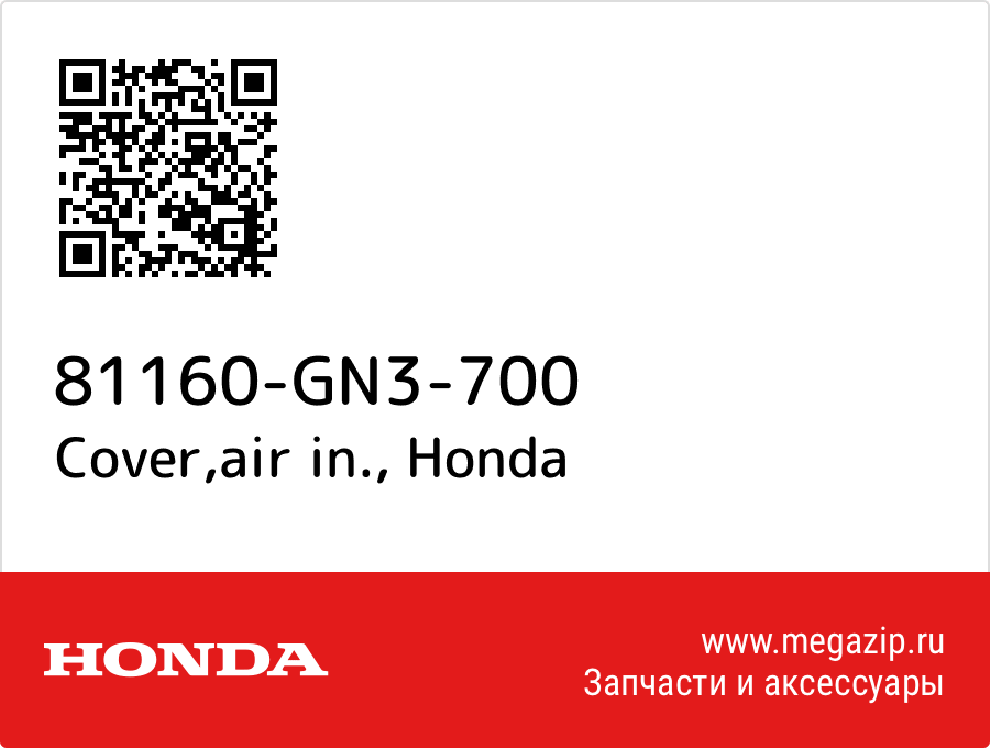 

Cover,air in. Honda 81160-GN3-700