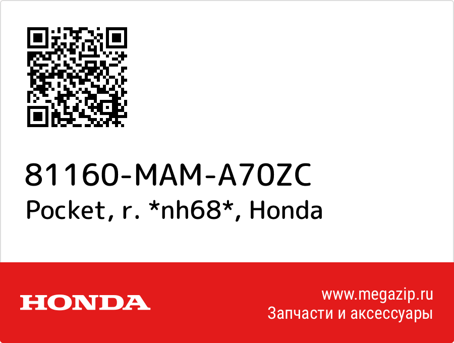 Pocket, r. *nh68* Honda 81160-MAM-A70ZC  - купить со скидкой