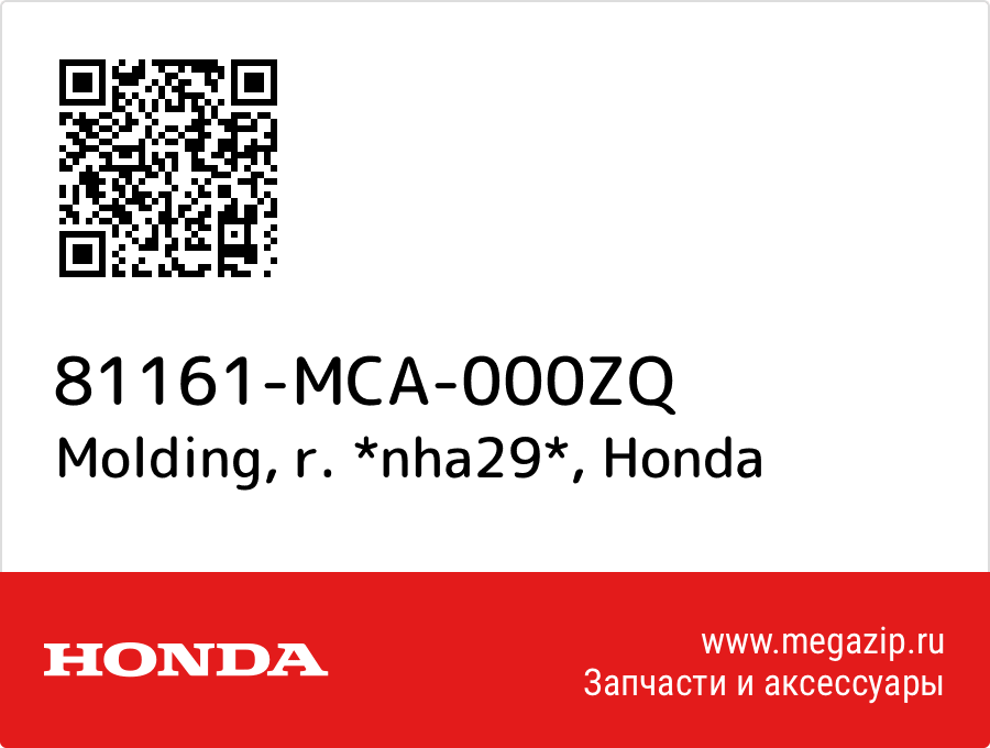 

Molding, r. *nha29* Honda 81161-MCA-000ZQ