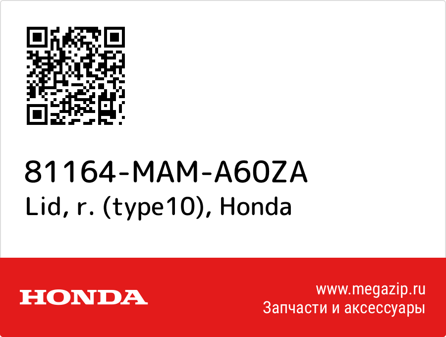 

Lid, r. (type10) Honda 81164-MAM-A60ZA