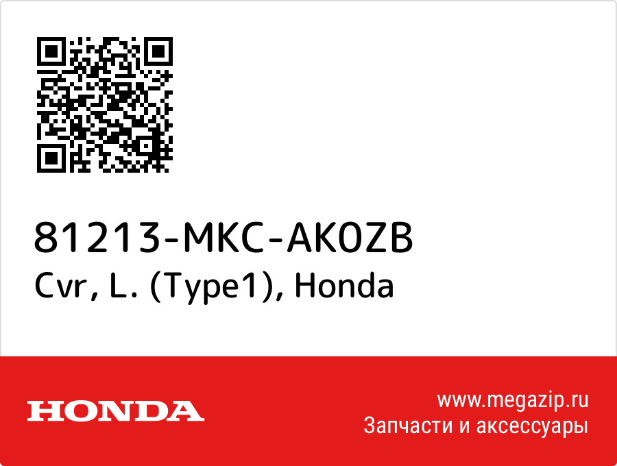 

Cvr, L. (Type1) Honda 81213-MKC-AK0ZB