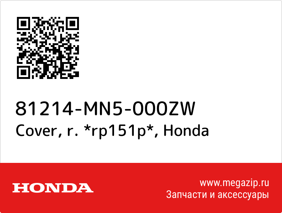 

Cover, r. *rp151p* Honda 81214-MN5-000ZW