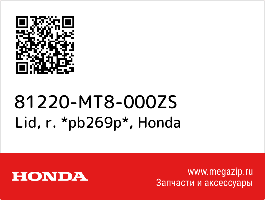 

Lid, r. *pb269p* Honda 81220-MT8-000ZS