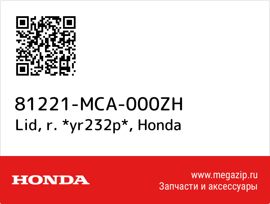 

Lid, r. *yr232p* Honda 81221-MCA-000ZH