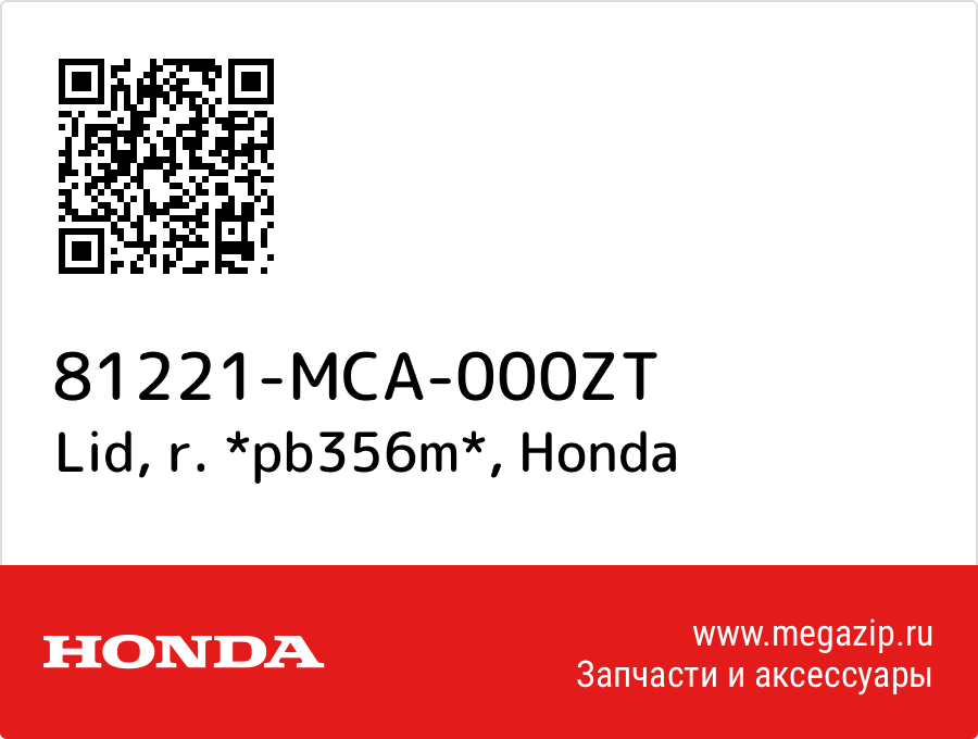 

Lid, r. *pb356m* Honda 81221-MCA-000ZT