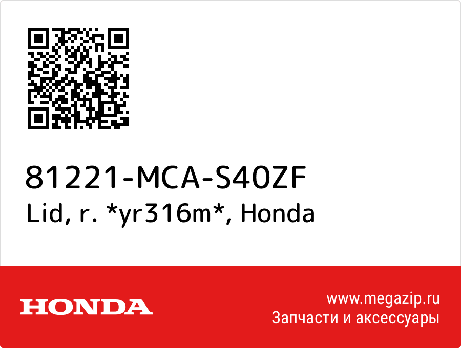 

Lid, r. *yr316m* Honda 81221-MCA-S40ZF