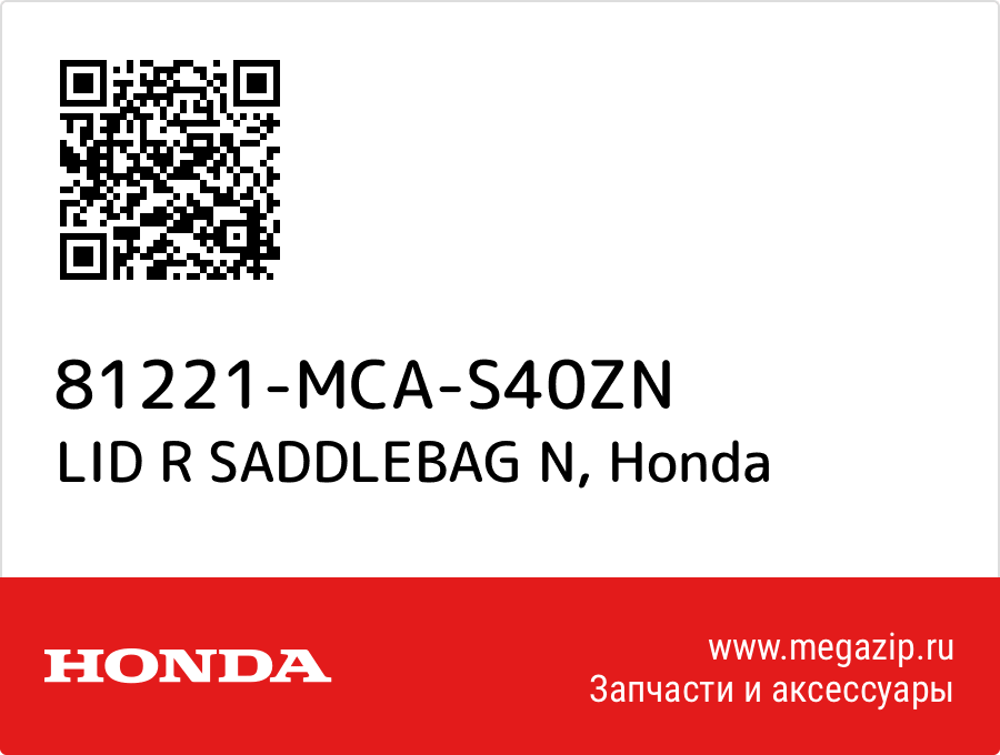 

LID R SADDLEBAG N Honda 81221-MCA-S40ZN