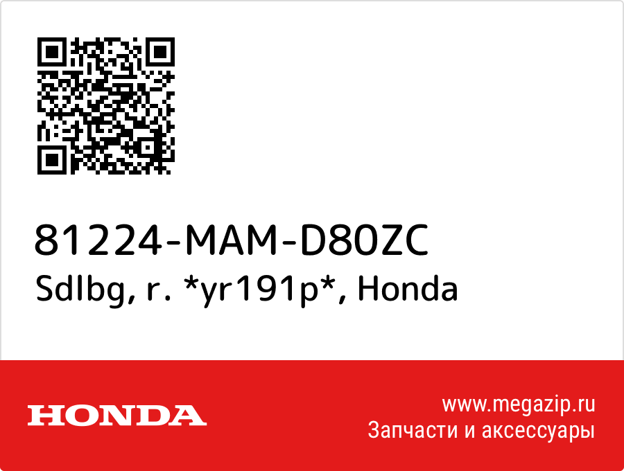 

Sdlbg, r. *yr191p* Honda 81224-MAM-D80ZC