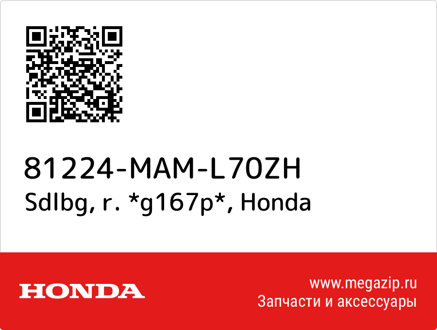 

Sdlbg, r. *g167p* Honda 81224-MAM-L70ZH