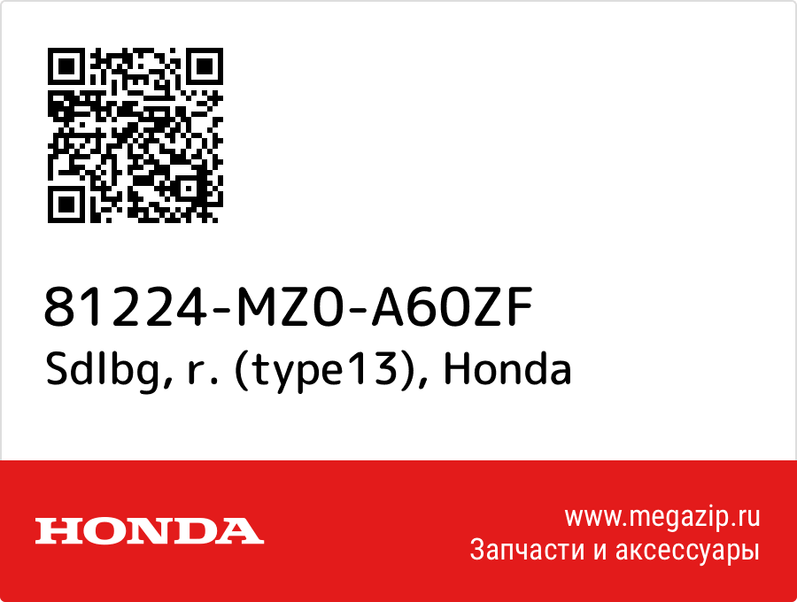 

Sdlbg, r. (type13) Honda 81224-MZ0-A60ZF