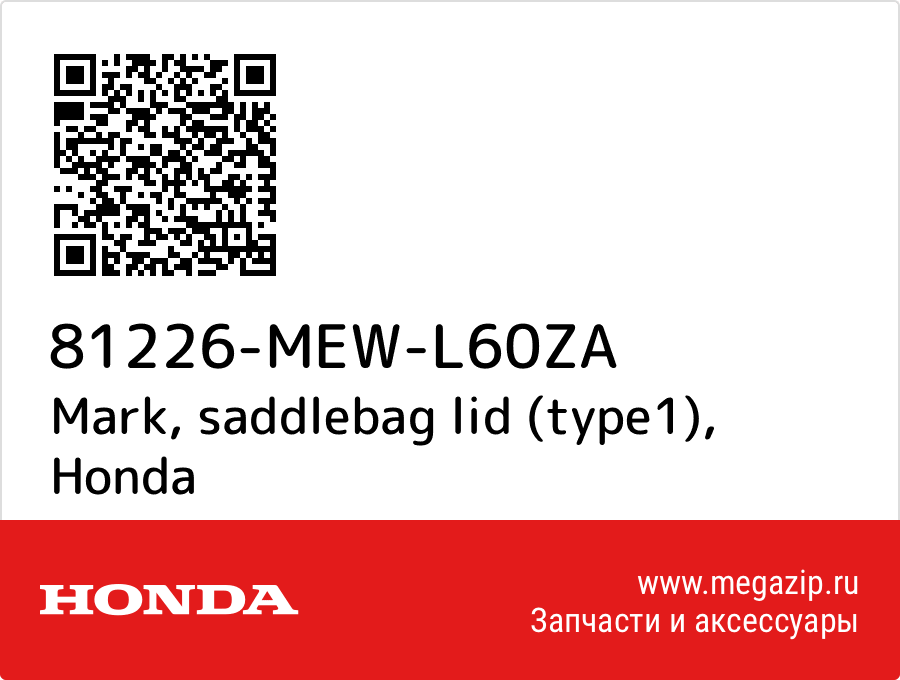 

Mark, saddlebag lid (type1) Honda 81226-MEW-L60ZA