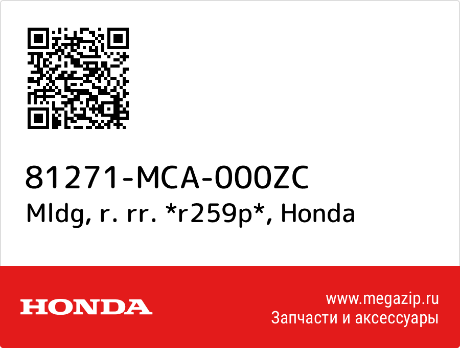 

Mldg, r. rr. *r259p* Honda 81271-MCA-000ZC