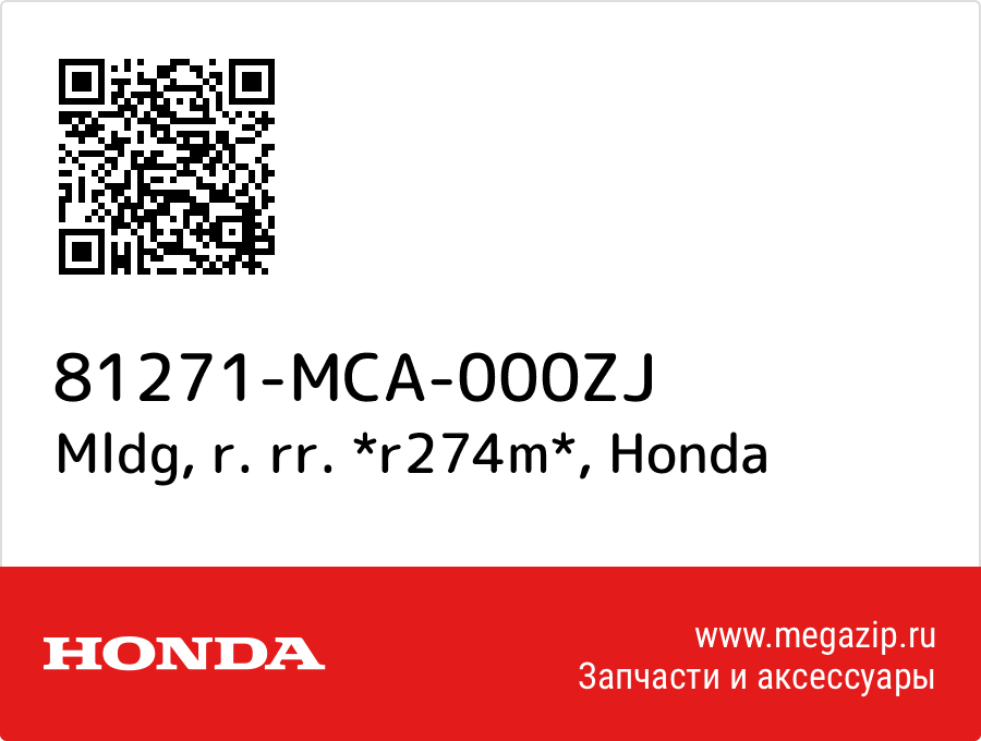 

Mldg, r. rr. *r274m* Honda 81271-MCA-000ZJ