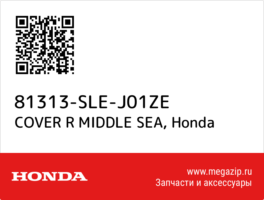 

COVER R MIDDLE SEA Honda 81313-SLE-J01ZE