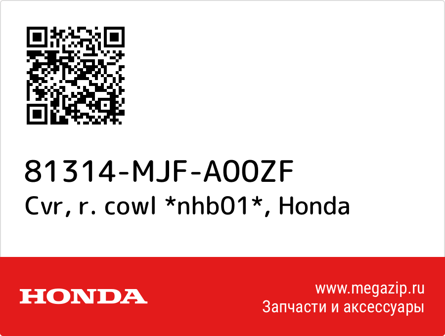 

Cvr, r. cowl *nhb01* Honda 81314-MJF-A00ZF