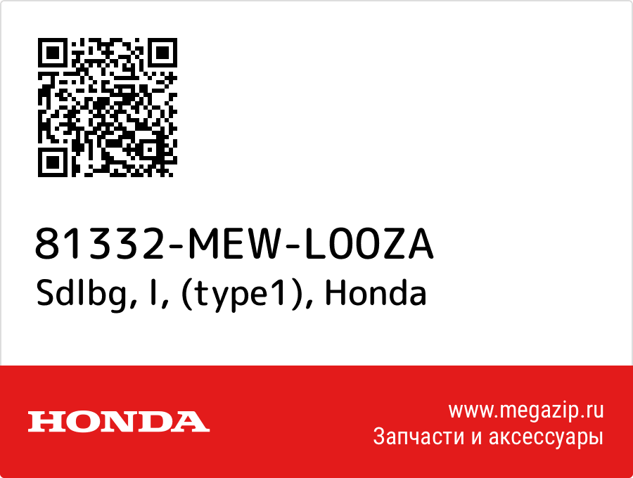 

Sdlbg, l, (type1) Honda 81332-MEW-L00ZA