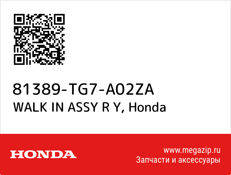 

WALK IN ASSY R Y Honda 81389-TG7-A02ZA