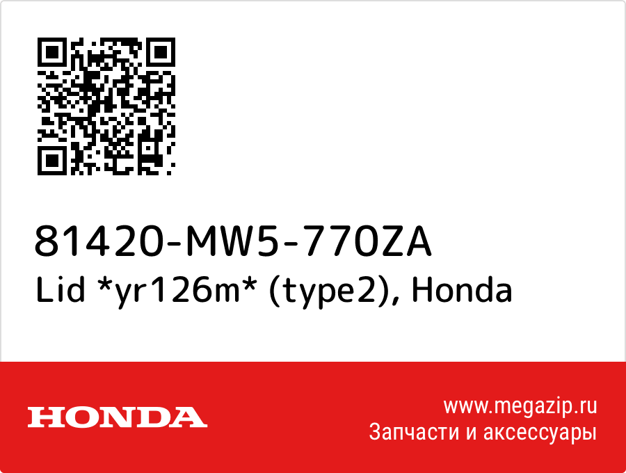 

Lid *yr126m* (type2) Honda 81420-MW5-770ZA