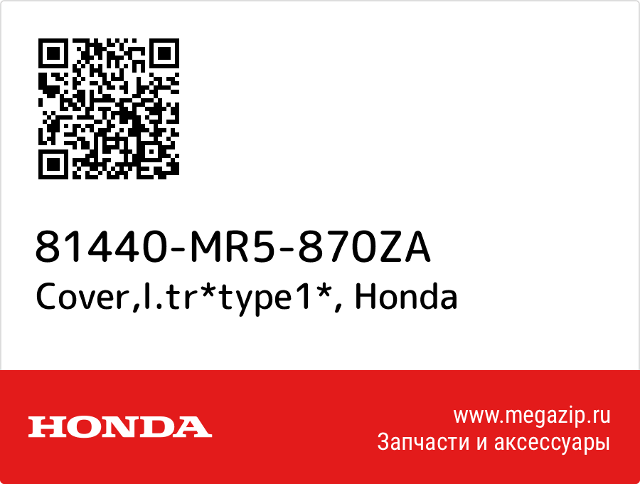 

Cover,l.tr*type1* Honda 81440-MR5-870ZA