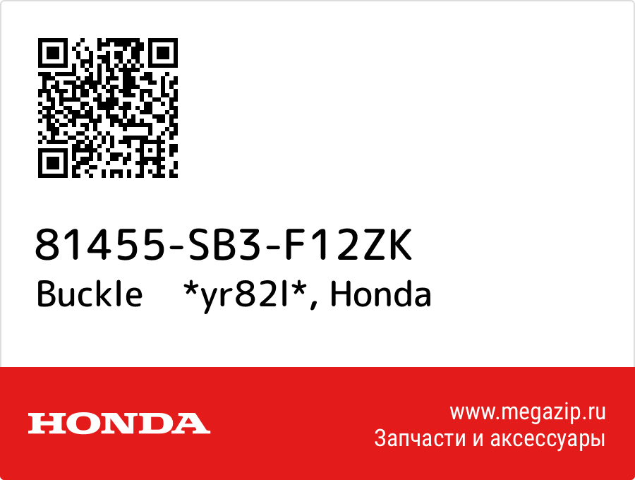 

Buckle *yr82l* Honda 81455-SB3-F12ZK